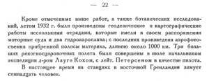  Бюллетень Арктического института СССР. № 1-2. -Л., 1933, с.20-22 эксп.Коха - 0003.jpg