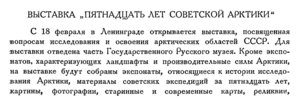  Бюллетень Арктического института СССР. № 1-2. -Л., 1933, с.9-10 15лет - 0001.jpg