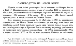  Бюллетень Арктического института СССР. № 1-2. -Л., 1933, с.11-13 олени НЗ - 0001.jpg