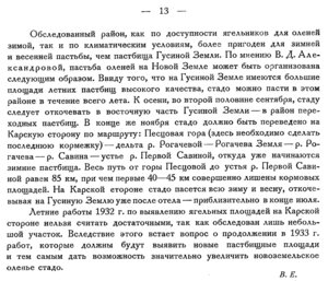  Бюллетень Арктического института СССР. № 1-2. -Л., 1933, с.11-13 олени НЗ - 0003.jpg