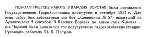  Бюллетень Арктического института СССР. № 1-2. -Л., 1933, с.14 ГГИ КарВорота.jpg