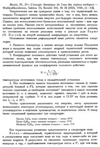  Бюллетень Арктического института СССР. № 6. -Л., 1932, с. 135-137 термопотенциал - 0001.jpg