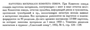  Бюллетень Арктического института СССР. № 1-2. -Л., 1933, с.18 картотека КС.jpg