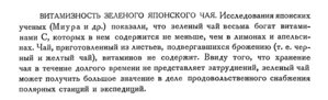  Бюллетень Арктического института СССР. № 1-2. -Л., 1933, с.18 чай.jpg