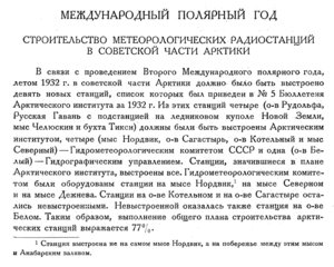  Бюллетень Арктического института СССР. № 1-2. -Л., 1933, с.19-20 МПГ-СССР - 0001.jpg