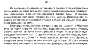  Бюллетень Арктического института СССР. № 1-2. -Л., 1933, с.19-20 МПГ-СССР - 0002.jpg