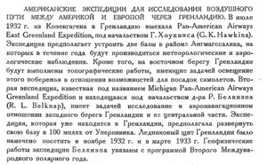  Бюллетень Арктического института СССР. № 1-2. -Л., 1933, с.22 амер. возд.эксп.jpg