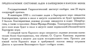  Бюллетень Арктического института СССР. № 3. -Л., 1933, с.53 льды.jpg