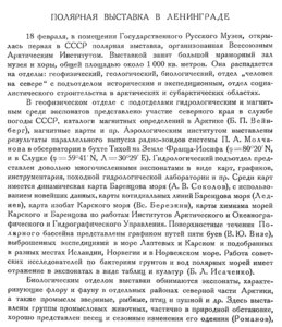  Бюллетень Арктического института СССР. № 3. -Л., 1933, с.55-58 выставка - 0001.jpg