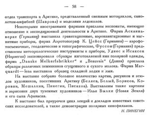  Бюллетень Арктического института СССР. № 3. -Л., 1933, с.55-58 выставка - 0004.jpg