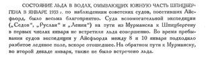  Бюллетень Арктического института СССР. № 3. -Л., 1933, с.61 льды Шпицберген.jpg