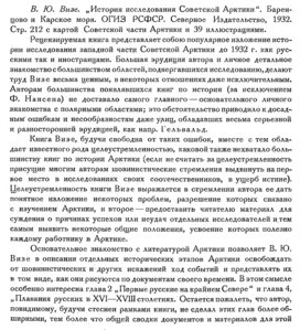  Бюллетень Арктического института СССР. № 3. -Л., 1933, с. 65-66 Визе рецензия Пинегина - 0001.jpg