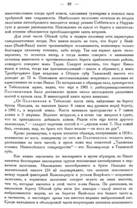  Бюллетень Арктического института СССР. № 4. -Л., 1933, с.88-91 останки кита - 0002.jpg