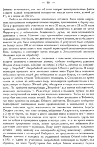  Бюллетень Арктического института СССР. № 4. -Л., 1933, с.88-91 останки кита - 0003.jpg