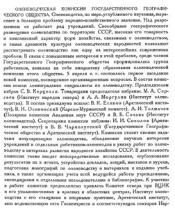  Бюллетень Арктического института СССР. № 4. -Л., 1933, с. 92-93 оленекомиссия РГО - 0001.jpg