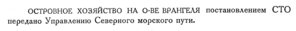  Бюллетень Арктического института СССР. № 4. -Л., 1933, с.92 ОХ Врангеля.jpg