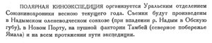  Бюллетень Арктического института СССР. № 4. -Л., 1933, с. 93 киноэксп Тамбей.jpg