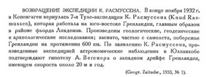  Бюллетень Арктического института СССР. № 4. -Л., 1933, с. 99 Расмуссен.jpg