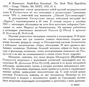  Бюллетень Арктического института СССР. № 4. -Л., 1933, с.101 Туле-6.jpg