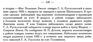  Бюллетень Арктического института СССР. № 5. -Л., 1933, с.138-139 биоработы - 0002.jpg