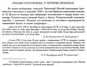  Бюллетень Арктического института СССР. № 5. -Л., 1933, с.132-133 Крауфорд - 0001.jpg