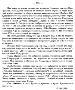  Бюллетень Арктического института СССР. № 5. -Л., 1933, с.132-133 Крауфорд - 0002.jpg