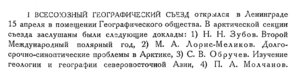  Бюллетень Арктического института СССР. № 5. -Л., 1933, с. 133-134 съезд ГГО - 0001.jpg