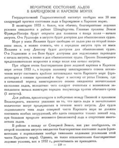  Бюллетень Арктического института СССР. № 6-7, с.159 льды-33.jpg