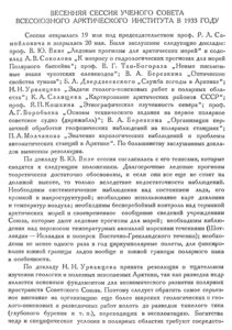  Бюллетень Арктического института СССР. № 6-7, с.160-161 сессия ВАИ - 0001.jpg