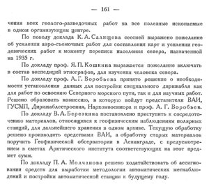  Бюллетень Арктического института СССР. № 6-7, с.160-161 сессия ВАИ - 0002.jpg