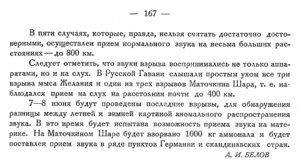  Бюллетень Арктического института СССР. № 6-7, с.165-167 звук.зондирование - 0003.jpg