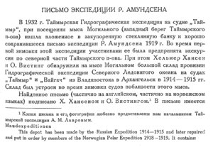  Бюллетень Арктического института СССР. № 6-7, с.169-170 письмо Амундсена - 0001.jpg