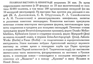  Бюллетень Арктического института СССР. № 6-7, с.174 выставка.jpg