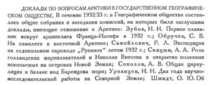  Бюллетень Арктического института СССР. № 6-7.-Л., 1933, с.177-178 доклады в РГО - 0001.jpg