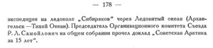  Бюллетень Арктического института СССР. № 6-7.-Л., 1933, с.177-178 доклады в РГО - 0002.jpg