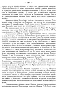  Бюллетень Арктического института СССР. № 6-7. -Л., 1933, с.179-181 эксп.КОХА - 0002.jpg