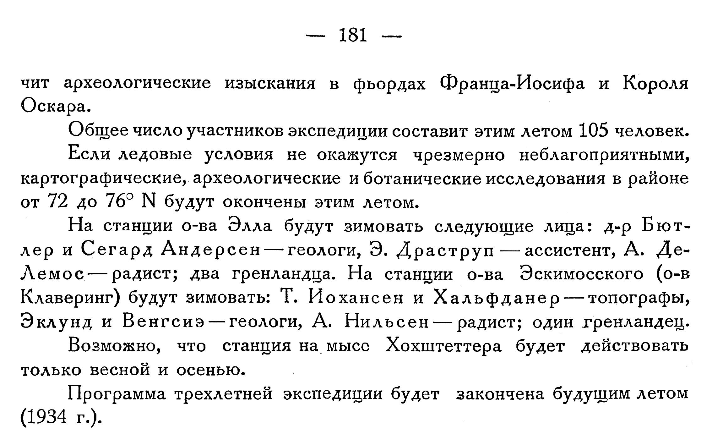 Полярная Почта • Просмотр темы - 1930: Датская экспедиция на „Godthaab“ в  Гренландию