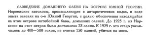  Бюллетень Арктического института СССР. № 6-7. -Л., 1933, с.182 олень на о.ЮжГеоргия.jpg