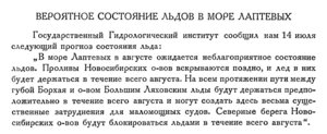  Бюллетень Арктического института СССР. № 8. -Л., 1933, с.224 льды море Лаптевых.jpg