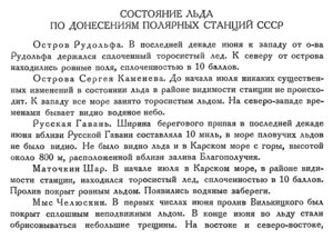  Бюллетень Арктического института СССР. № 8. -Л., 1933, с.224-225 льды на ПС - 0001.jpg