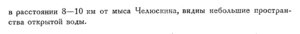  Бюллетень Арктического института СССР. № 8. -Л., 1933, с.224-225 льды на ПС - 0002.jpg