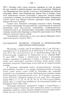  Бюллетень Арктического института СССР. № 8. -Л., 1933, с.237-240 мпг - 0002.jpg