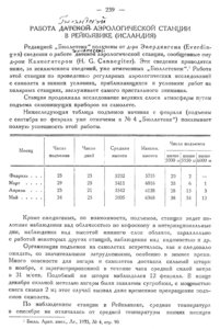  Бюллетень Арктического института СССР. № 8. -Л., 1933, с.237-240 мпг - 0003.jpg