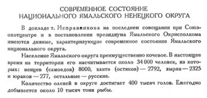  Бюллетень Арктического института СССР. № 8. -Л., 1933, с.232-233 ЯНАО - 0001.jpg