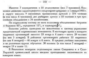  Бюллетень Арктического института СССР. № 8. -Л., 1933, с.232-233 ЯНАО - 0002.jpg