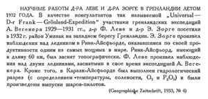  Бюллетень Арктического института СССР. № 8. -Л., 1933, с.241 работы Леве и Зорге.jpg