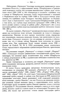  Бюллетень Арктического института СССР. № 8. -Л., 1933, с.243-245 рецензия Визе Наутилус - 0002.jpg