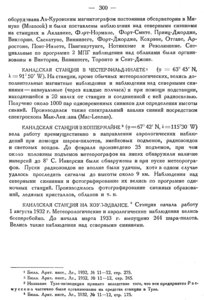  Бюллетень Арктического института СССР. № 9-10.-Л., 1933, с.298-300 мпг - 0003.jpg