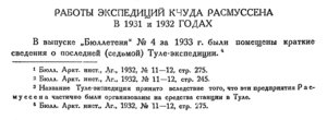  Бюллетень Арктического института СССР. № 9-10.-Л., 1933, с.300-302 Туле - 0001.jpg