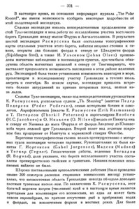  Бюллетень Арктического института СССР. № 9-10.-Л., 1933, с.300-302 Туле - 0002.jpg